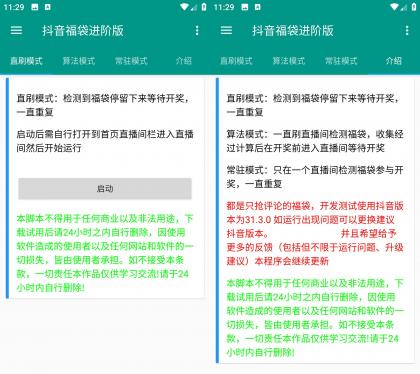抖音福袋进阶版 v1.0.5全自动枪福袋助手-免费资源网-第16张图片