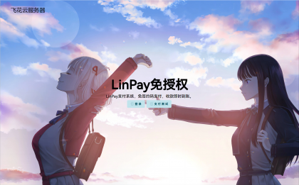 最新LinPay码支付 免签支付系统源码 免授权版本-免费资源网-第16张图片