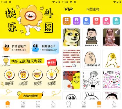 表情包制作工厂 v1.0.1解锁会员限制-免费资源网-第16张图片