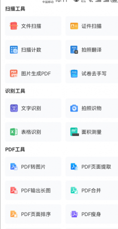 风云扫描王 一款集扫描，文字识别，文字提取，扫描翻译，证件扫描，表格识别-免费资源网-第16张图片