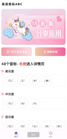 英语音标 ABC 是一款英语学习软件-免费资源网-第16张图片