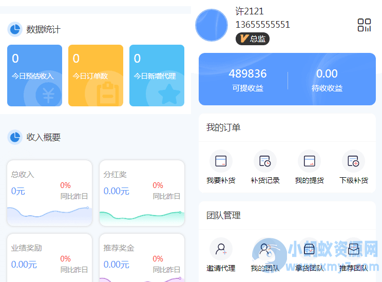 微商代理商补货商城系统源码