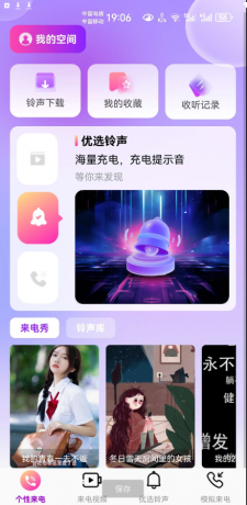 多炫来电秀 一款专为个潮打造的来电视频APP 。当亲朋好给你打电话时，可以显示酷炫的视频来电效果-免费资源网-第16张图片