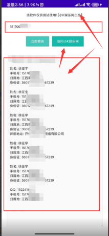 一键查询Q绑信息软件-免费资源网-第16张图片