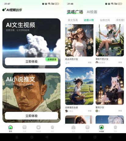 文生视频AI v1.1.1图文转视频一键创作-免费资源网-第16张图片