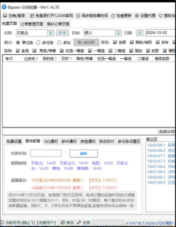 Bypass 分流抢票 全程自动抢票、自动抢候补、整点抢预售、稳定捡漏-免费资源网-第16张图片