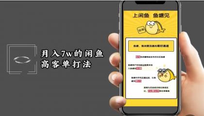 月入7w闲鱼高客单玩法，精细化运营，二手电商保姆级教程-免费资源网-第16张图片