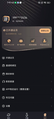 微商管家一款专为微商、社交电商从业者量身定制-免费资源网-第16张图片