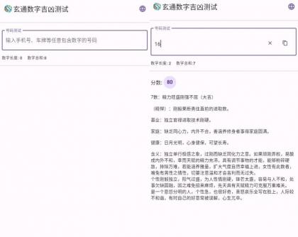 玄通数字吉凶测试-免费资源网-第16张图片