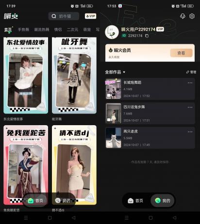 瞬火 v1.1.6 一键生成美女萌宠跳舞视频-免费资源网-第16张图片