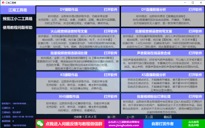 抖音直播录制工具-免费资源网-第16张图片