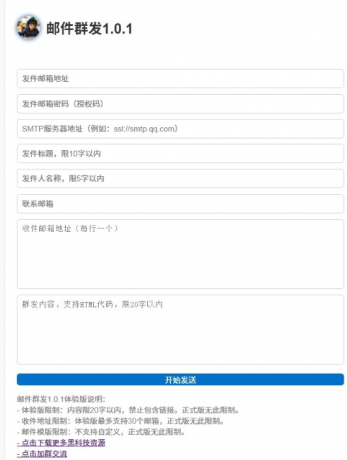 群发邮件网页版，打广告引流神器-免费资源网-第15张图片