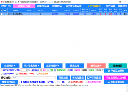 抖音直播录制工具-免费资源网-第17张图片