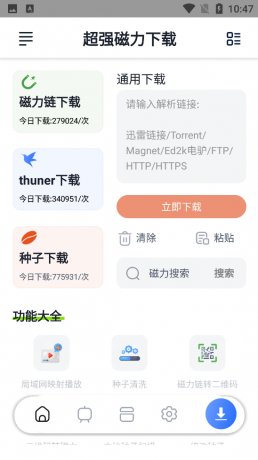 超强磁力下载 v1.2.5会员解锁版-免费资源网-第16张图片