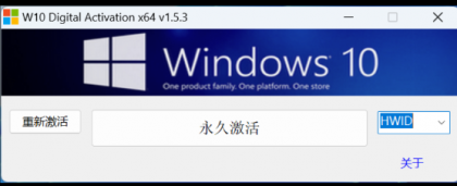 一款Windows 10永久激活工具，Win10数字许可激活工具-免费资源网-第16张图片