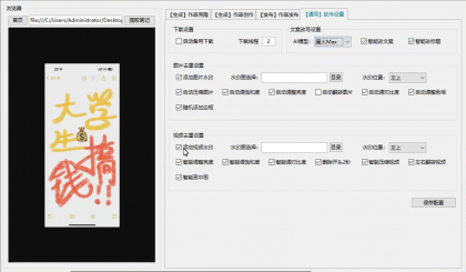 小红薯AI克隆工具矩阵工具，全自动一键克隆改写分发养号，做矩阵必备软件【矩阵工具+使用教程】-免费资源网-第16张图片