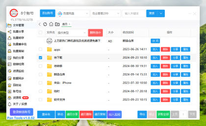 PanTools v1.0.32 多网盘批量分享,转存,重命名,复制,数据同步..-免费资源网-第16张图片
