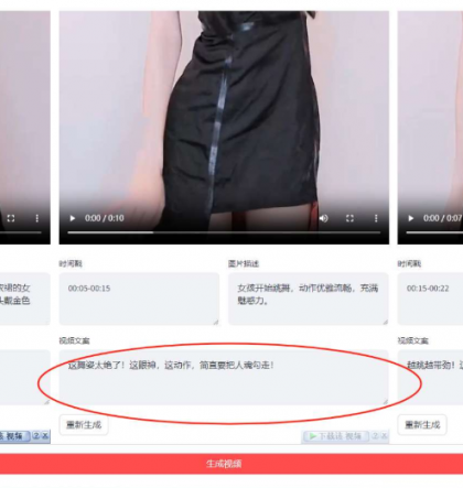 一键式生成影视，短剧，各种 解说视频，超级简单-免费资源网-第17张图片