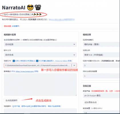 一键式生成影视，短剧，各种 解说视频，超级简单-免费资源网-第16张图片