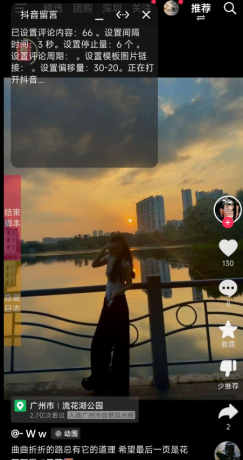 抖音自动评论1.0自动跳过直播 防检测功能-免费资源网-第16张图片