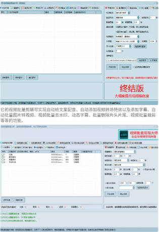 视频批量剪辑大师是一款批量剪辑的软件-免费资源网-第16张图片