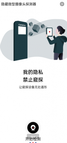 隐藏摄像头检查工具 开房必备-免费资源网-第16张图片