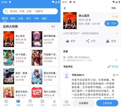 笔趣阁 v1.6.9去广告纯净版-免费资源网-第14张图片