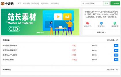 最新卡密狗PHP自动发卡系统源码_自适应PC+H5-免费资源网-第16张图片 最新卡密狗PHP自动发卡系统源码_自适应PC+H5-免费资源网-第16张图片