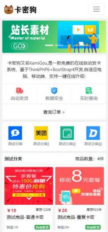 最新卡密狗PHP自动发卡系统源码_自适应PC+H5-免费资源网-第15张图片 最新卡密狗PHP自动发卡系统源码_自适应PC+H5-免费资源网-第15张图片