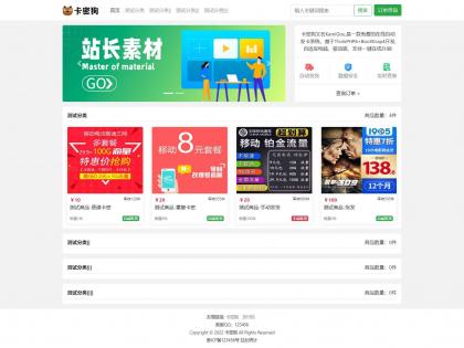 最新卡密狗PHP自动发卡系统源码_自适应PC+H5-免费资源网-第14张图片 最新卡密狗PHP自动发卡系统源码_自适应PC+H5-免费资源网-第14张图片