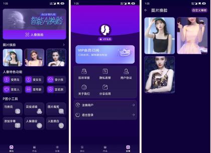 Ai换脸1.0.1解锁会员版 Ai自定义换脸-免费资源网-第14张图片