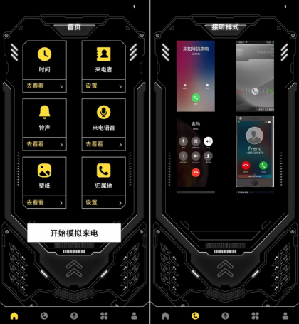模拟电话机来电 V1.5：随心所欲的电话助手-免费资源网-第15张图片