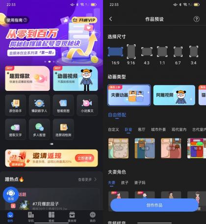 趣映沙雕动画制作 v2.6.0解锁会员版-免费资源网-第14张图片