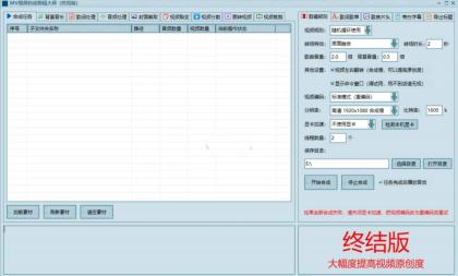 AI视频自动剪辑大师批量剪辑器v5.0 绿色版-免费资源网-第14张图片
