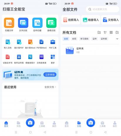 扫描王全能宝 v6.8.33解锁会员版-免费资源网-第14张图片