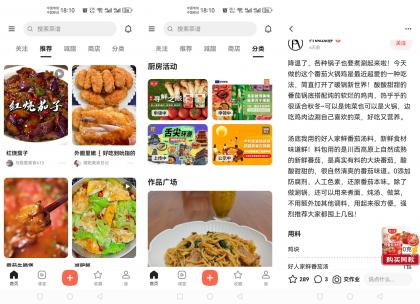 下厨房绿化版—一款适合年轻人的食谱软件-免费资源网-第14张图片