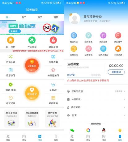 驾考精灵 v1.7.8.7解锁高级版-免费资源网-第14张图片