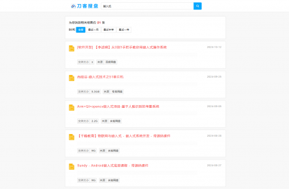 最新PHP网盘搜索引擎系统源码 附教程-免费资源网-第15张图片