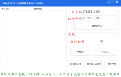 全网首发狼人杀扫号-免费资源网-第14张图片