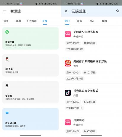 智慧岛 v0.0.6 自动跳过软件内置广告-免费资源网-第14张图片