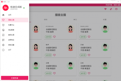 一点红语音合成 v3.0 文案转换语音合成工具-免费资源网-第14张图片