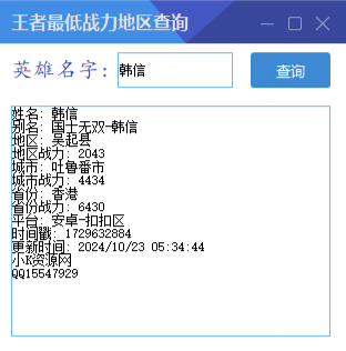 王者最低战力地区查询-免费资源网-第14张图片