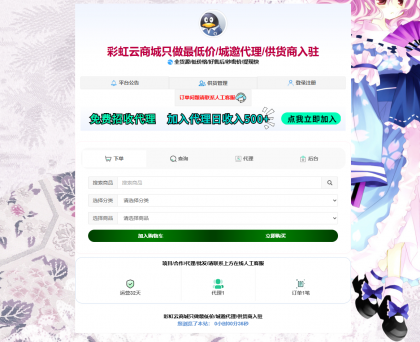 花粥商城兼容彩虹商城简介模板首发免费分享-免费资源网-第14张图片