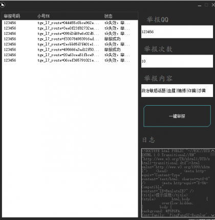 QQ批量举报内置3000小号-免费资源网-第14张图片