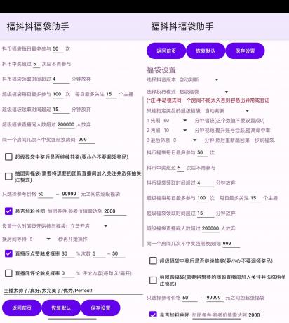 抖音自动抢福袋养号助手-免费资源网-第14张图片