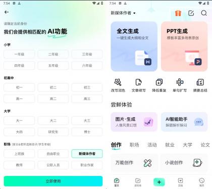 光速写作 v2.0.5专注AI写作免费版-免费资源网-第14张图片