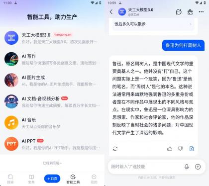 天工 v2.0.0AI绘画作曲文案免费版-免费资源网-第14张图片