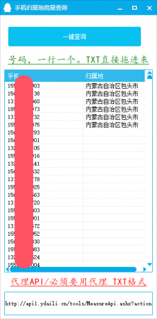 手机归属地批量查询工具-免费资源网-第14张图片