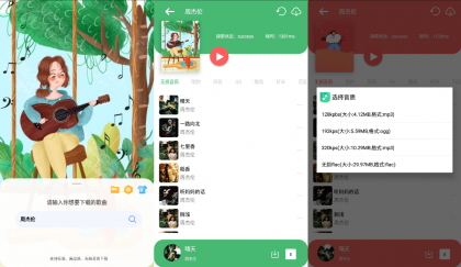 听·下 v2.1.1Plus多平台无损音乐下载-免费资源网-第14张图片