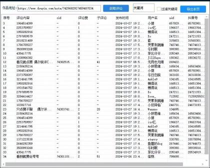 抖音评论采集软件v1.0-免费资源网-第14张图片